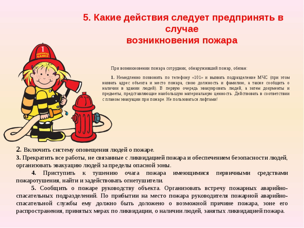 Пожарная безопасность для родителей доу. Инструктаж по пожарной безопасности для сотрудников детского сада. Памятка по пожарной безопасности для сотрудников детского сада. Действие персонала при возникновении пожара в ДОУ. Алгоритм поведения при пожаре в дошкольном учреждении.